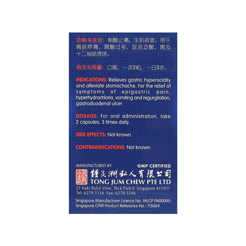 [Nature's Green] Herbal Antacids Capsules 60s 胃酸平胶囊60s