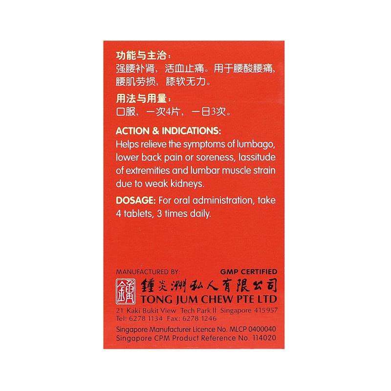 [Nature's Green] Waist Pain & Soreness Tablets 60s  强力腰酸痛片60s