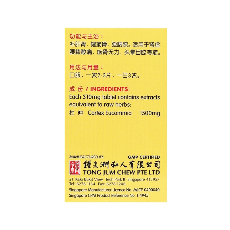[Nature's Green] Eucommia Tablets 60s  纯杜仲片60s