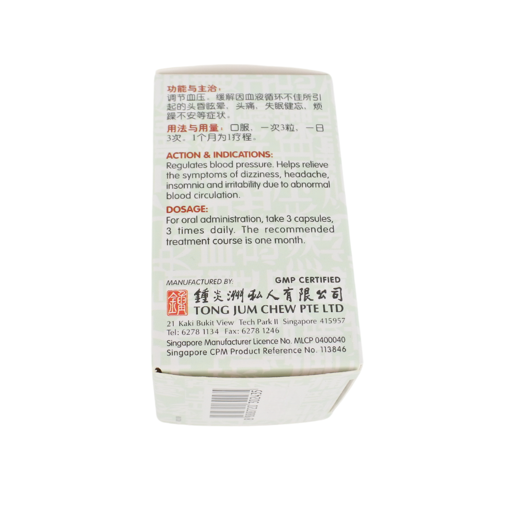 [Nature’s Green] Dizziness Relieving Capsules 平亢定晕胶囊 60s