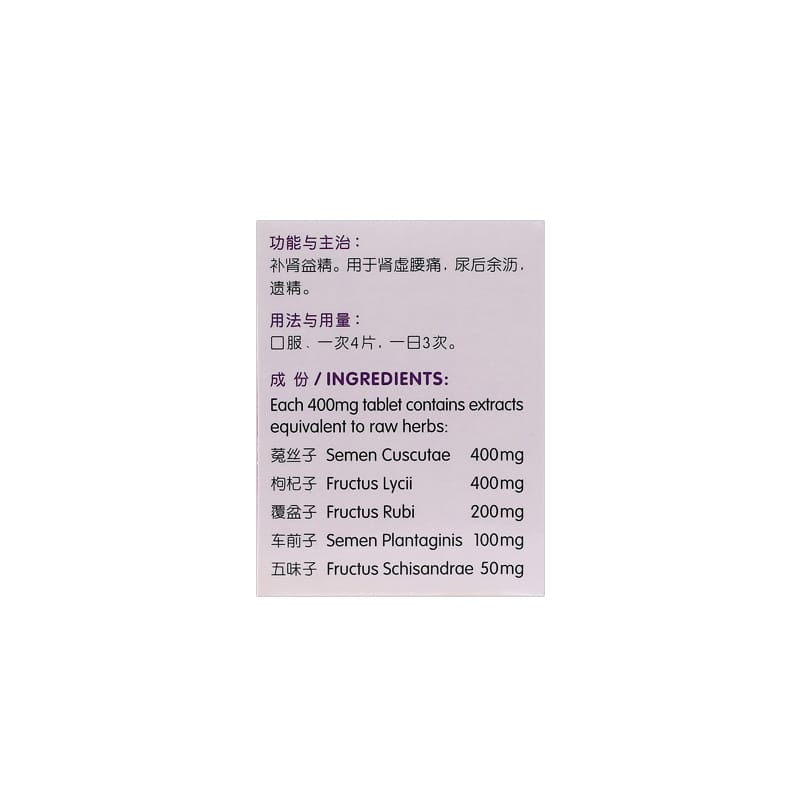 [Nature's Green] Five Seeds Nourishing Tablets 60s  五子补肾片60s