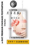 30-DAY PREMIUM PACKAGE POSTPARTUM_C-Section